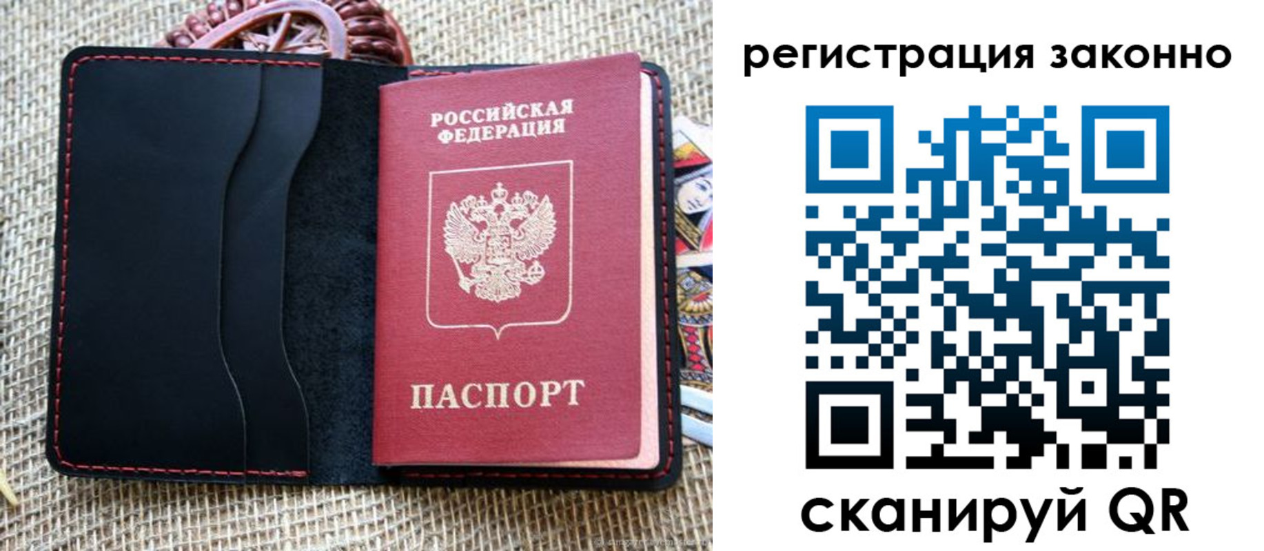 прописка законно в Фокино