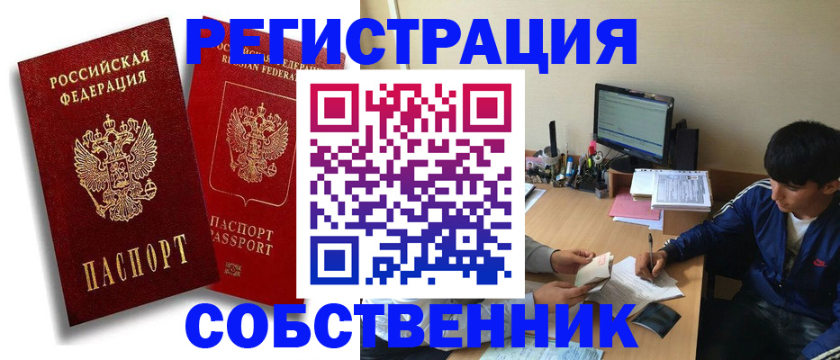 временная регистрация для школы в Фокино