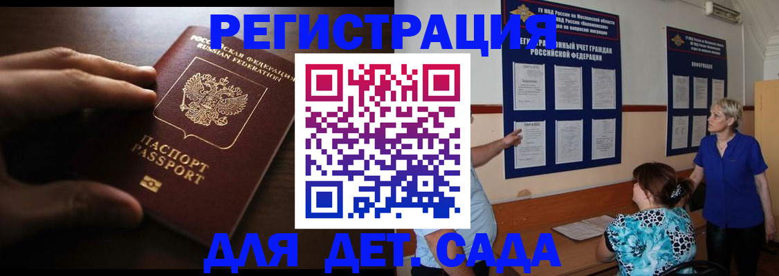 временная регистрация купить в Фокино