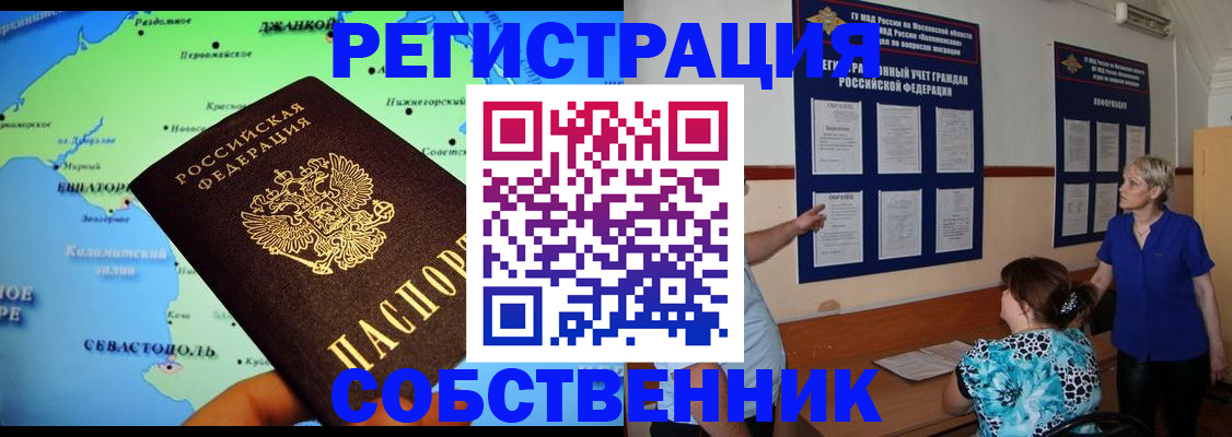 временная регистрация в Фокино